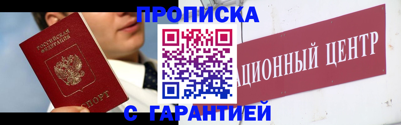 прописка законно в Лукоянове