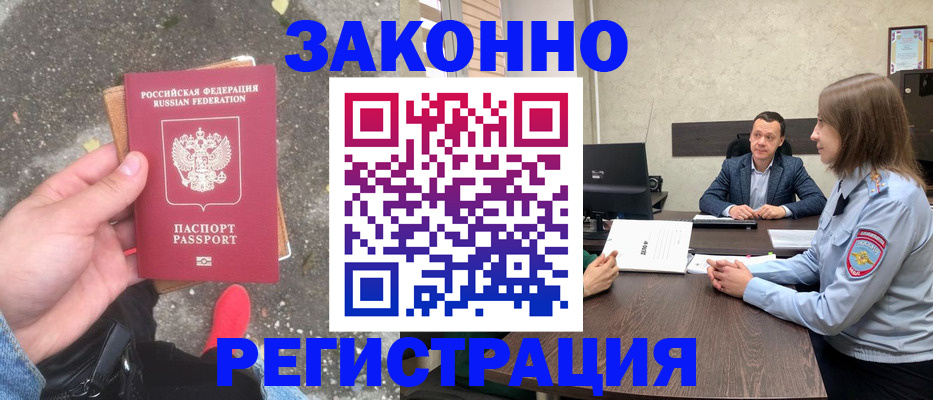 прописка иностранных граждан в Лукоянове