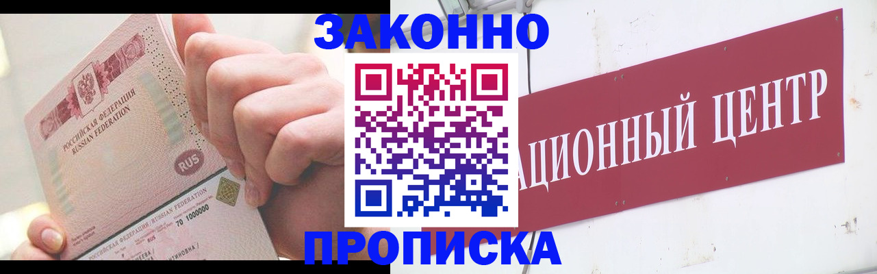 прописка для работы в Лукоянове