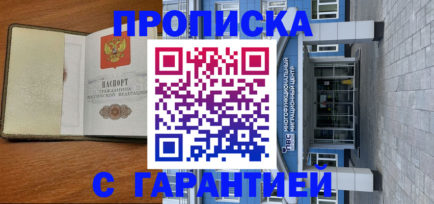 прописка гарантия в Лукоянове