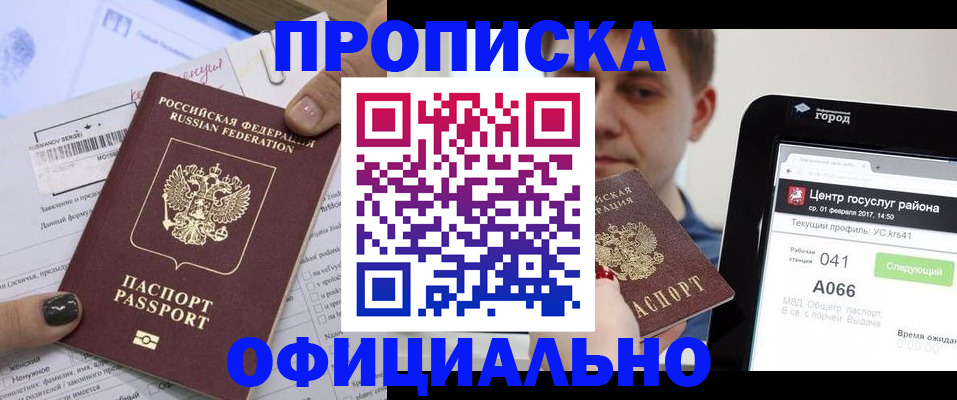 временная прописка в Лукоянове